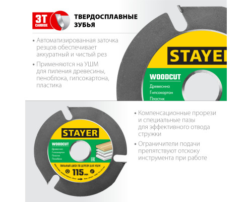 STAYER WOODCUT 115х22,2мм, 3 резца, диск пильный по дереву для УШМ