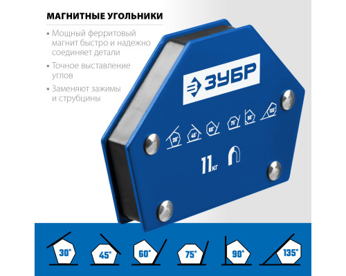 ЗУБР УМ-6 до 11 кг угольник магнитный для сварочных работ