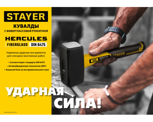 STAYER Hercules 1 кг кувалда с фиберглассовой рукояткой