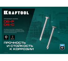 Нержавеющие саморезы DS-C с потайной головкой, 19 х 3.9 мм, 750 шт, KRAFTOOL