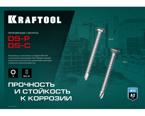 Нержавеющие саморезы DS-C с потайной головкой, 19 х 3.9 мм, 750 шт, KRAFTOOL