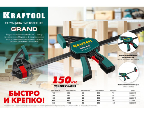GP-450/85 струбцина пистолетная 450/85 мм, KRAFTOOL