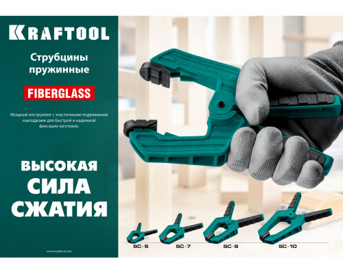 SC-8 струбцина пружинная 75/75 мм, KRAFTOOL