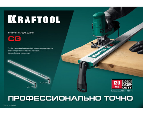 KRAFTOOL CG-100 1000 мм шина направляющая