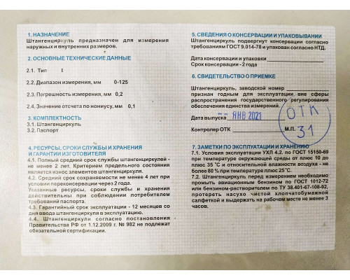 Штангенциркуль металлический тип 1, 125мм