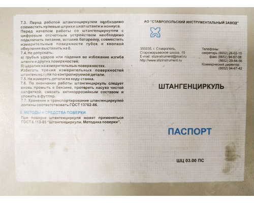 Штангенциркуль металлический тип 1, 125мм