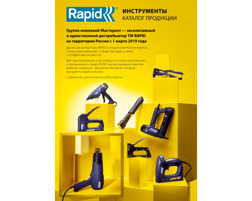 RAPID R14E, тип 140 (6 - 8 мм), степлер (скобозабиватель) для скоб (5000066)