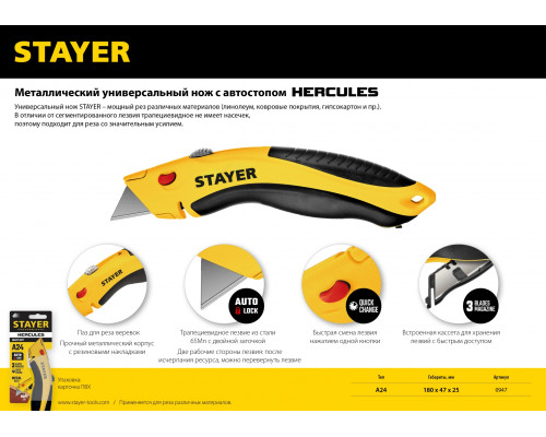 STAYER Hercules-24, металлический универсальный нож с автостопом, трап. лезвия А24