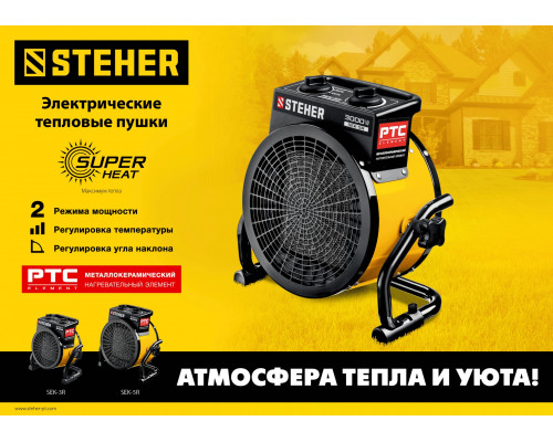 Электрическая тепловая пушка STEHER, 3 кВт, МКН