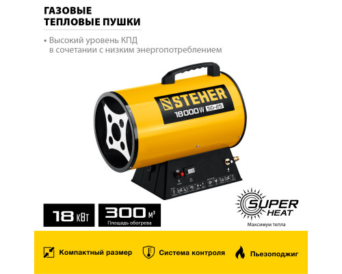 Газовая тепловая пушка STEHER, 18 кВт