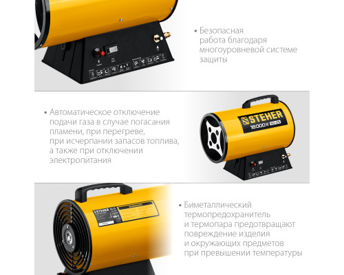 Газовая тепловая пушка STEHER, 18 кВт