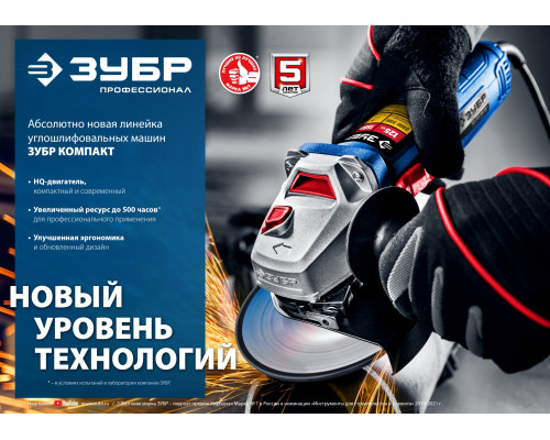УШМ ЗУБР Профессионал, УШМ-П125-900, 125 мм, 900 Вт