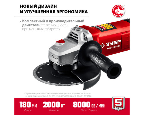 УШМ ЗУБР, УШМ-180-2005 п, 180 мм, 2000 Вт