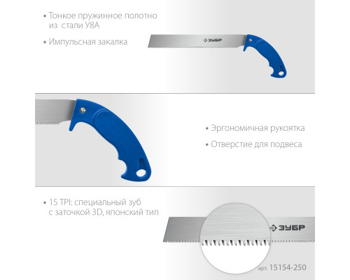 Ножовка универсальная (пила) Молния 15 ЭКСПЕРТ 250 мм, 15 TPI, 3D зуб, пиление ″на себя″ для точных работ по фанере, пластику, ламинату, ЗУБР