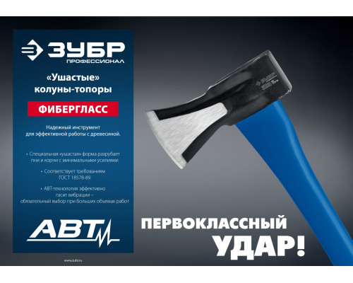 Топор-колун ЗУБР Ушастый, 1000/1400 г, 430 мм