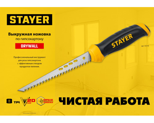 STAYER 160 мм, выкружная ножовка по гипсокартону, Professional (15173)