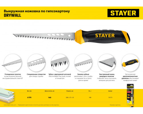 STAYER 160 мм, выкружная ножовка по гипсокартону, Professional (15173)