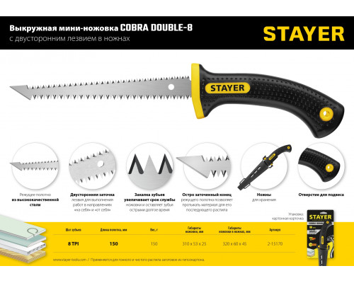 STAYER Cobra Double-8 150 мм выкружная мини-ножовка по гипсокартону с двухсторонним лезвием в ножнах