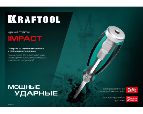 Ударная отвертка Kraftool SL 5, сквозной стержень Cr-Mo IMPACT