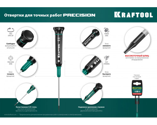 Precision отвертка для точных работ SL 0.8, KRAFTOOL