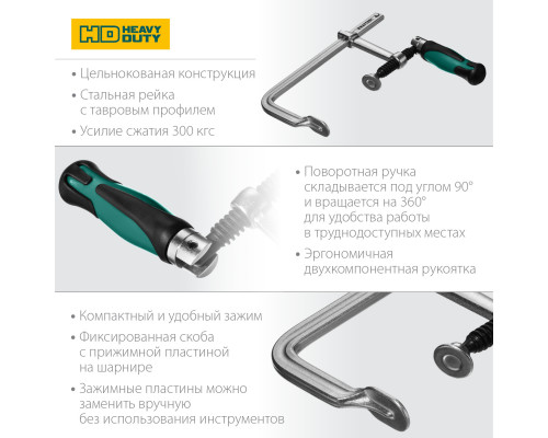 FORGE FF-160/80 струбцина тип F 160/80 мм, 300 кгс, KRAFTOOL