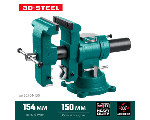 Слесарные тиски KRAFTOOL 3D-STEEL 150 мм