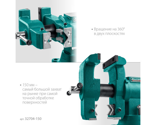 Слесарные тиски KRAFTOOL 3D-STEEL 150 мм