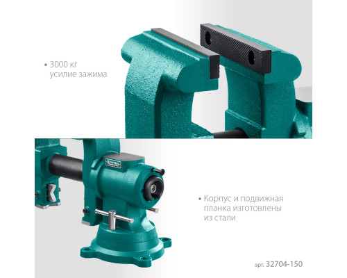 Слесарные тиски KRAFTOOL 3D-STEEL 150 мм