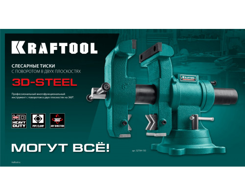 Слесарные тиски KRAFTOOL 3D-STEEL 150 мм