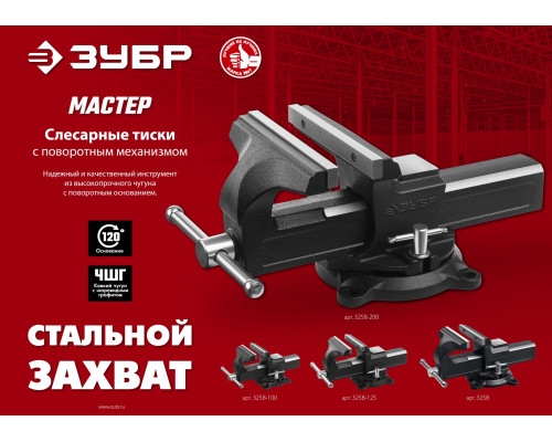 ЗУБР 150 мм, слесарные тиски (3258)