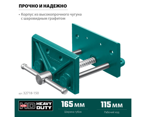 Столярные тиски KRAFTOOL 165 мм