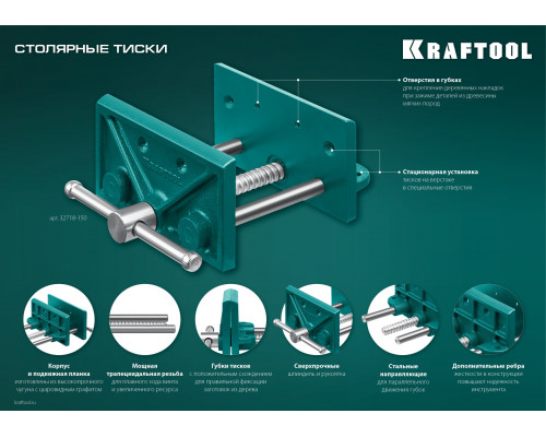 Столярные тиски KRAFTOOL 165 мм