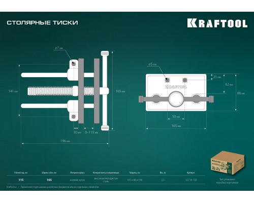 Столярные тиски KRAFTOOL 165 мм