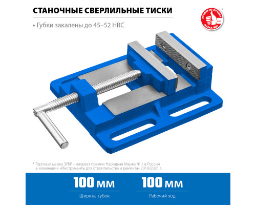 Станочные сверлильные тиски ЗУБР 100 мм