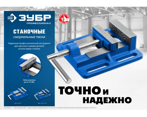 Станочные сверлильные тиски ЗУБР 100 мм