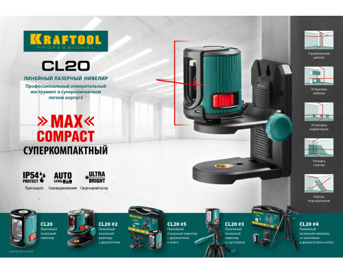 KRAFTOOL CL 20 нивелир лазерный , 20м, IP54, точн. +/-0,2 мм/м