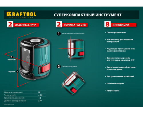 KRAFTOOL CL 20 нивелир лазерный , 20м, IP54, точн. +/-0,2 мм/м