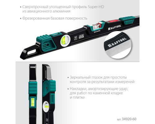 Литой уровень KRAFTOOL с глазком A-RATE CONTROL, 600 мм Shark