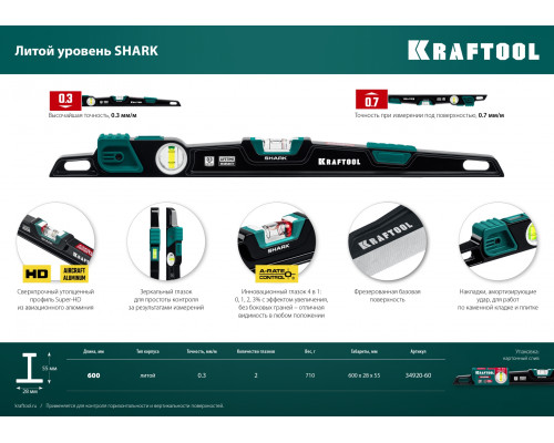 Литой уровень KRAFTOOL с глазком A-RATE CONTROL, 600 мм Shark