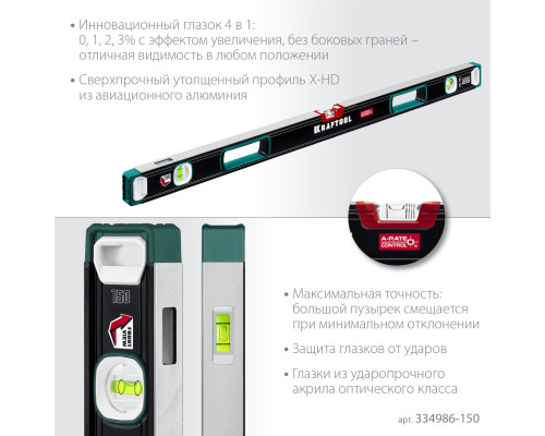 Kraftool A-RATE CONTROL 1500 мм, сверхпрочный уровень с зеркальным глазком