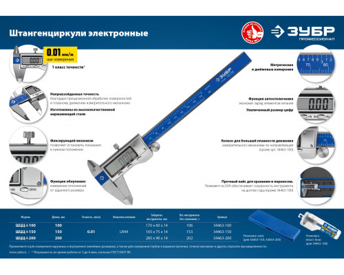ЗУБР ШЦЦ-I-100-0,01 электронный штангенциркуль, нерж сталь, 100мм