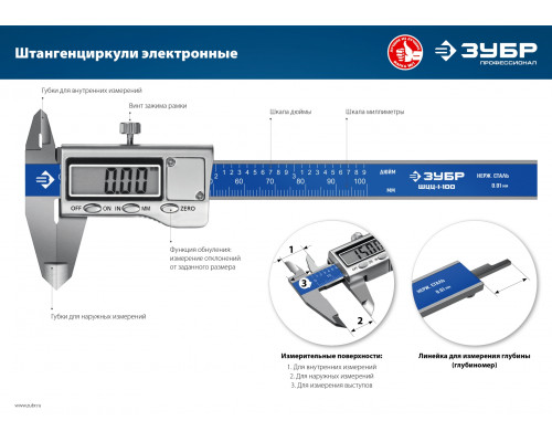 ЗУБР ШЦЦ-I-100-0,01 электронный штангенциркуль, нерж сталь, 100мм