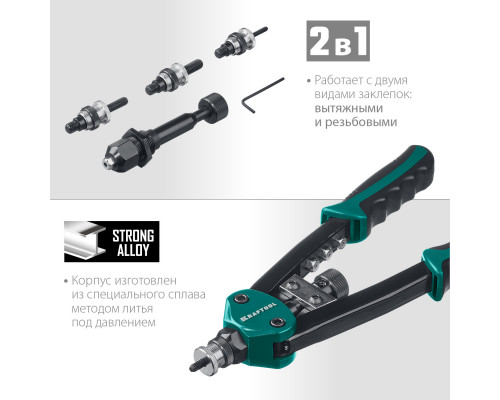 KRAFTOOL Combo2-M10 комбинированный компактный двуручный заклепочник в кейсе