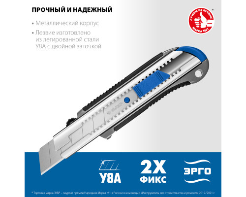 Металлический нож с автостопом ТИТАН-25, сегмент. лезвия 25 мм, ЗУБР Профессионал