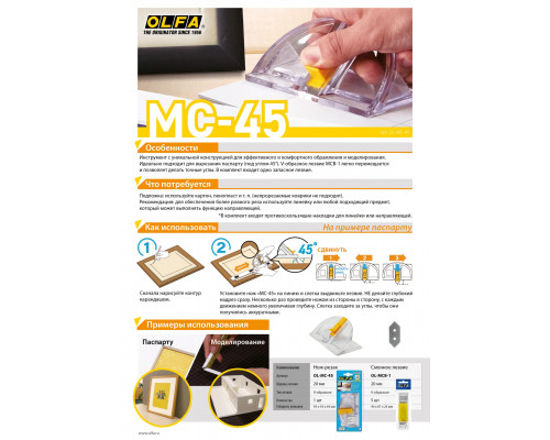 Набор OLFA Резак ″MOUNT CUTTER″ с наклоном лезвия 45 градусов с 2-мя лезвиями MCB
