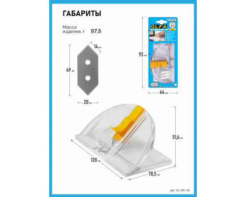 Набор OLFA Резак ″MOUNT CUTTER″ с наклоном лезвия 45 градусов с 2-мя лезвиями MCB