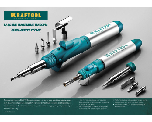 Газовый паяльник KRAFTOOL SolderPro 70A, набор 3-в-1, 30-70 Вт, горелка, фен, 1300°С