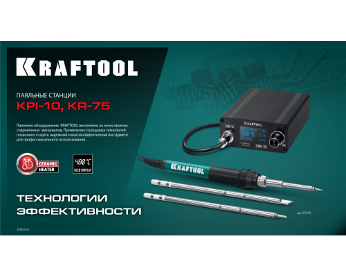 KRAFTOOL KR-75, 2-в-1 100-480°С 750 Вт, Ремонтная паяльная станция (55340)