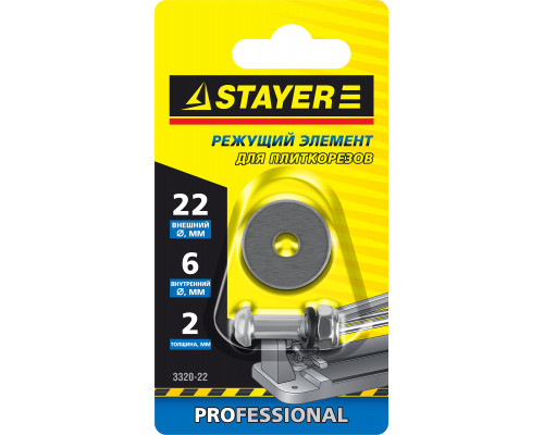 Режущий элемент STAYER для плиткорезов, арт. 3307-хх, 3318-хх, 22 / 2мм