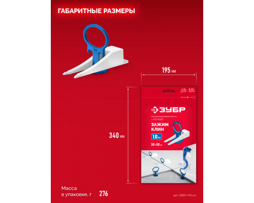 ЗУБР КОЛЬЦО, комплект: 1,0 мм, зажим + клин, 50 + 50 шт, система выравнивания плитки (33831-H50)